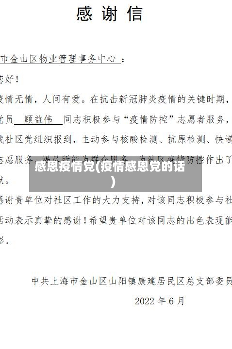 感恩疫情党(疫情感恩党的话)-第2张图片