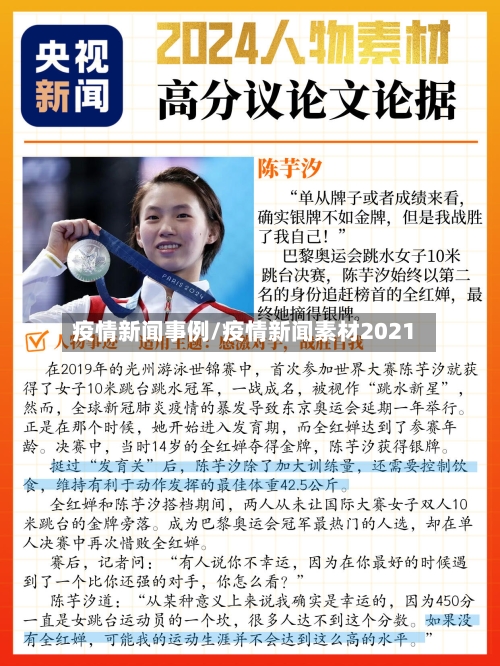疫情新闻事例/疫情新闻素材2021-第2张图片