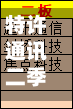 特许通讯二季度营收承压，移动业务成亮点-第2张图片