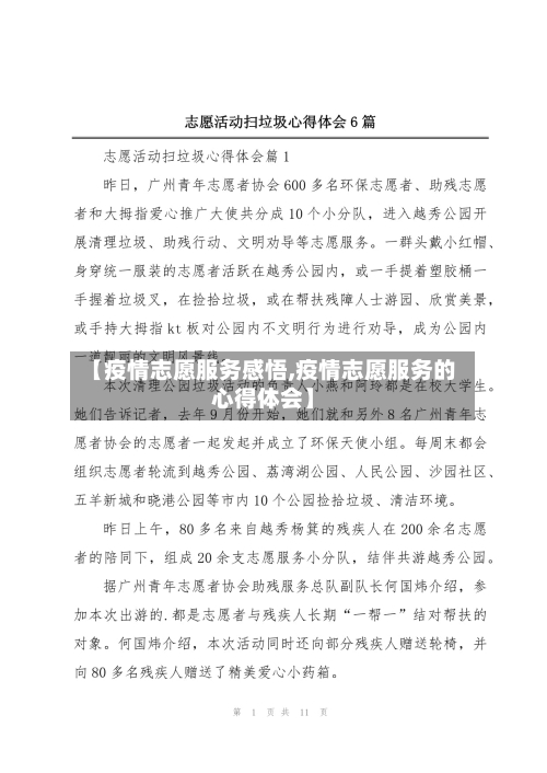 【疫情志愿服务感悟,疫情志愿服务的心得体会】