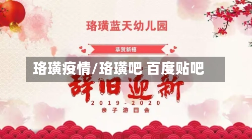 珞璜疫情/珞璜吧 百度贴吧-第3张图片