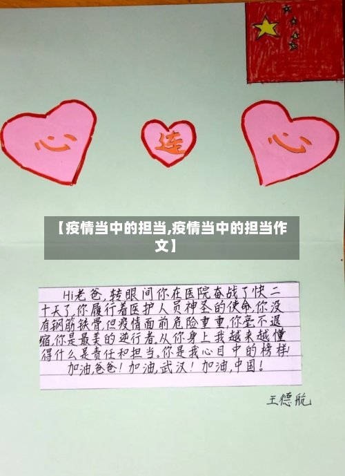 【疫情当中的担当,疫情当中的担当作文】