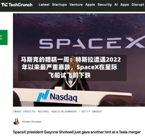 马斯克的糟糕一周：特斯拉遭遇2022年以来最严重暴跌，SpaceX在星际飞船试飞前下跌-第2张图片