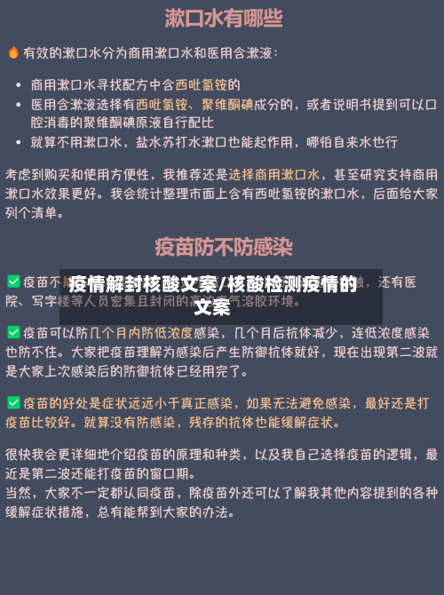 疫情解封核酸文案/核酸检测疫情的文案