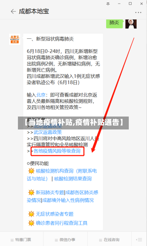 【当地疫情补贴,疫情补贴通告】