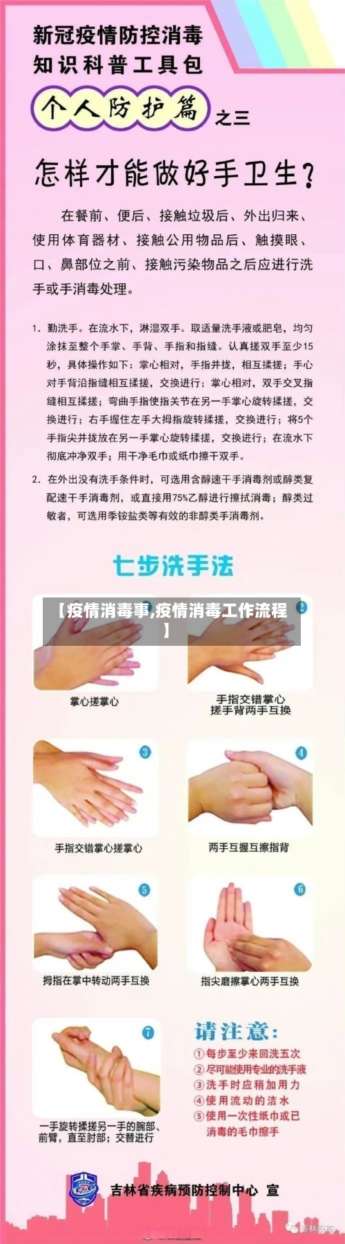 【疫情消毒事,疫情消毒工作流程】