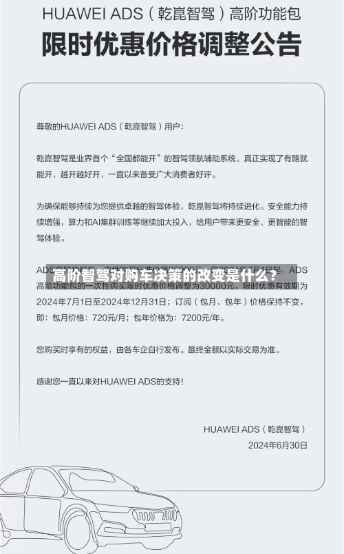 高阶智驾对购车决策的改变是什么？-第3张图片