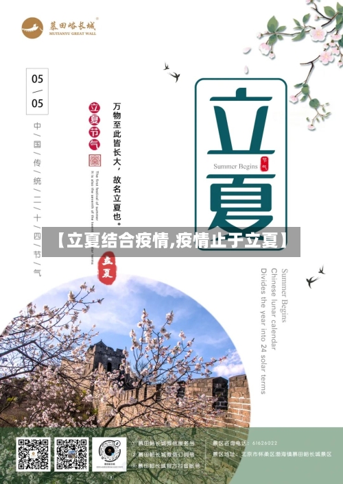 【立夏结合疫情,疫情止于立夏】