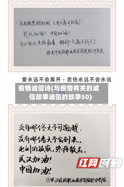 疫情诚信诗(与疫情有关的诚信故事诚信的故事50)