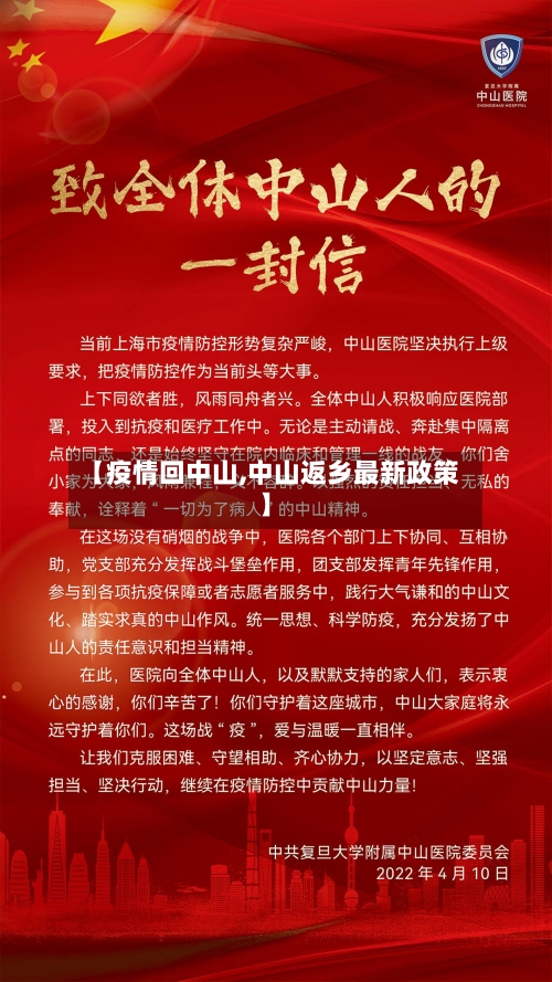 【疫情回中山,中山返乡最新政策】-第2张图片