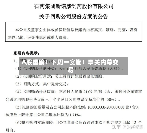 A股重磅！下周一实施！事关内幕交易
