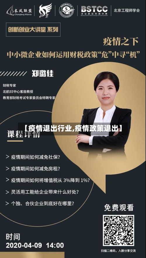 【疫情退出行业,疫情政策退出】