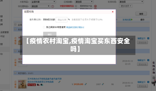 【疫情农村淘宝,疫情淘宝买东西安全吗】