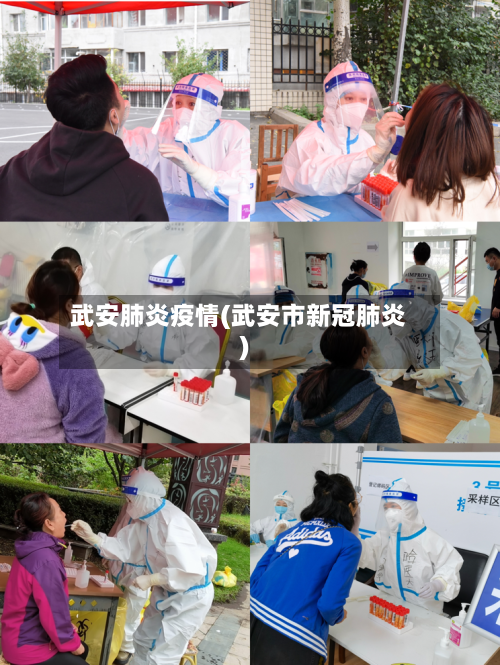 武安肺炎疫情(武安市新冠肺炎)-第2张图片