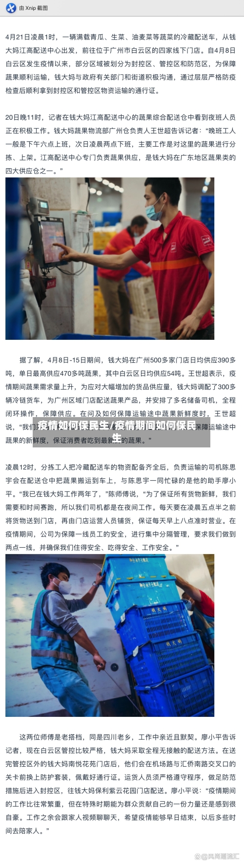 疫情如何保民生/疫情期间如何保民生