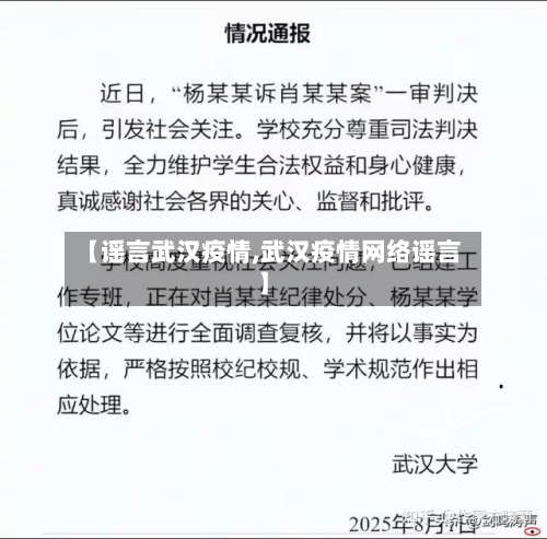 【谣言武汉疫情,武汉疫情网络谣言】-第2张图片