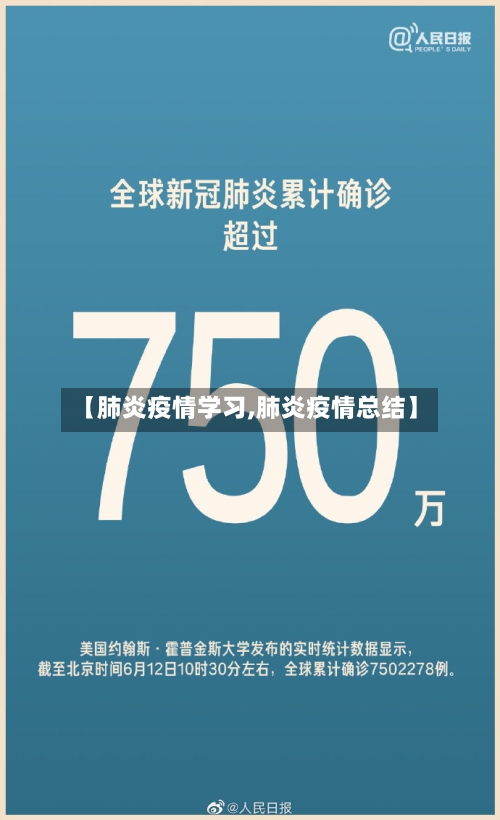 【肺炎疫情学习,肺炎疫情总结】