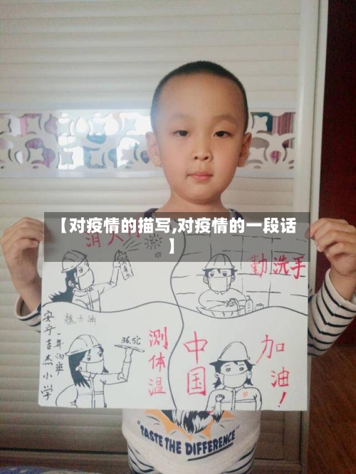 【对疫情的描写,对疫情的一段话】-第3张图片