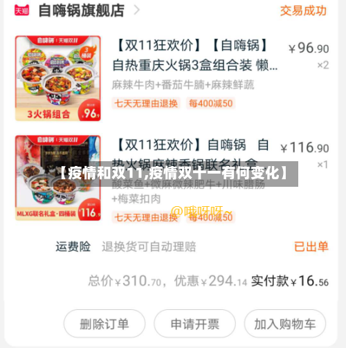 【疫情和双11,疫情双十一有何变化】