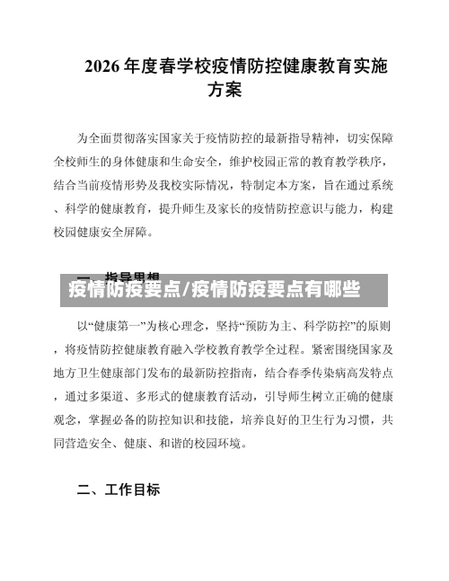 疫情防疫要点/疫情防疫要点有哪些