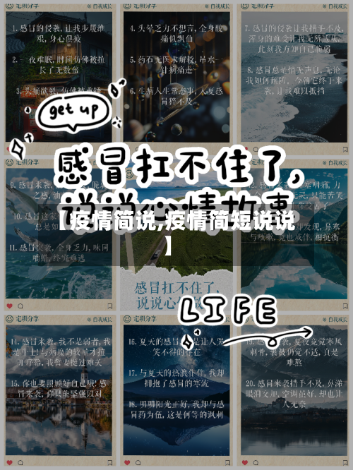 【疫情简说,疫情简短说说】-第3张图片