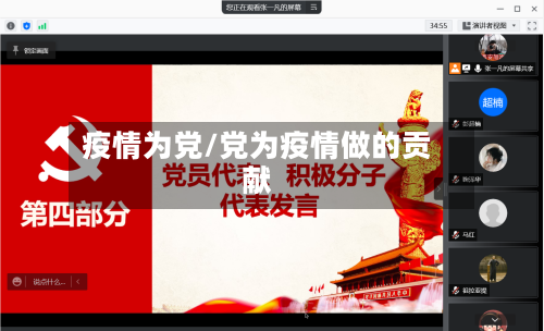 疫情为党/党为疫情做的贡献-第2张图片