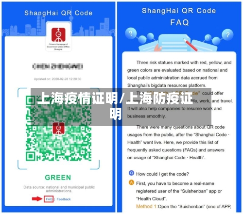 上海疫情证明/上海防疫证明-第3张图片