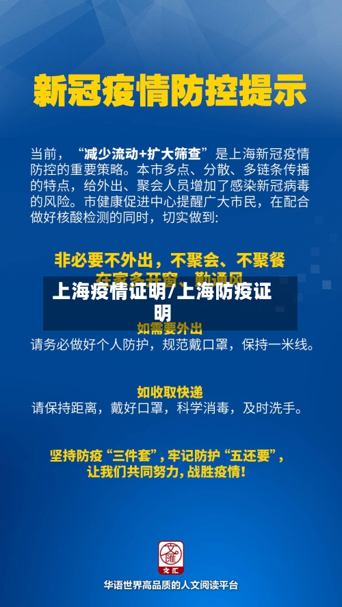 上海疫情证明/上海防疫证明
