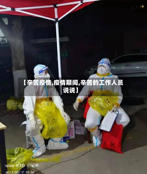 【辛苦疫情,疫情期间,辛苦的工作人员说说】