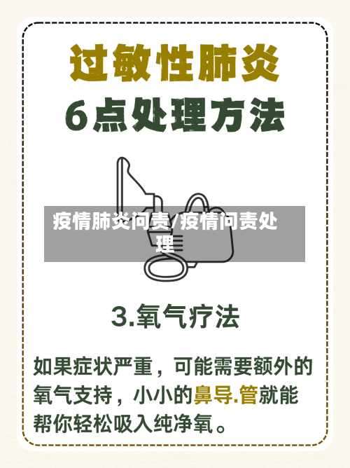 疫情肺炎问责/疫情问责处理-第3张图片