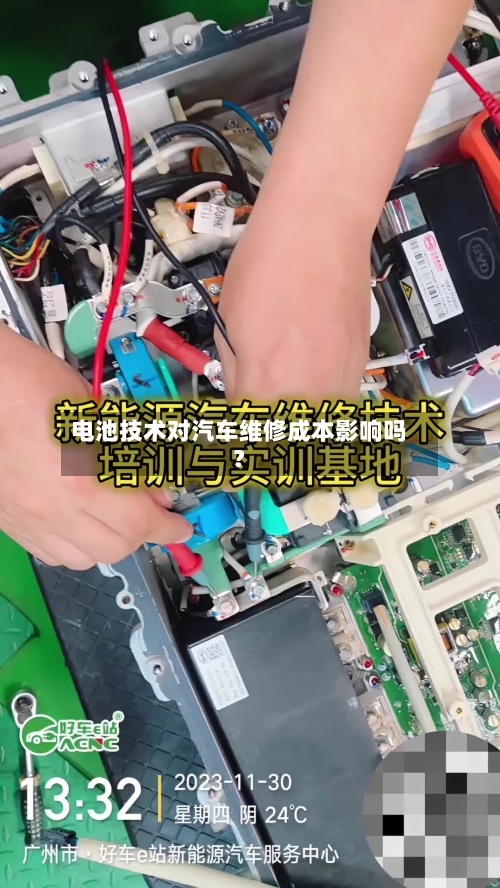 电池技术对汽车维修成本影响吗？-第2张图片