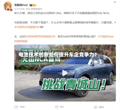 电池技术创新如何提升车企竞争力？-第3张图片