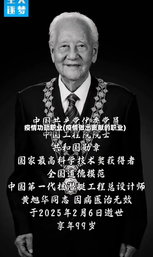 疫情功勋职业(疫情做出贡献的职业)