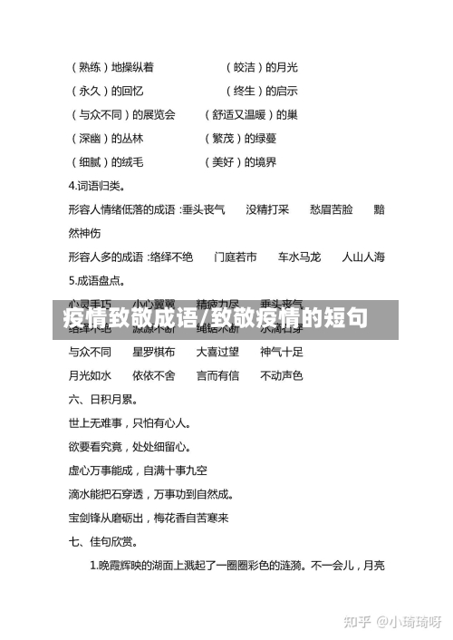 疫情致敬成语/致敬疫情的短句