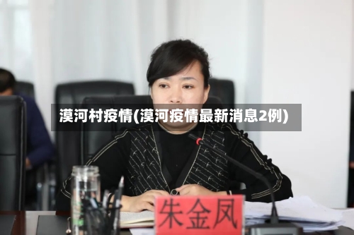 漠河村疫情(漠河疫情最新消息2例)