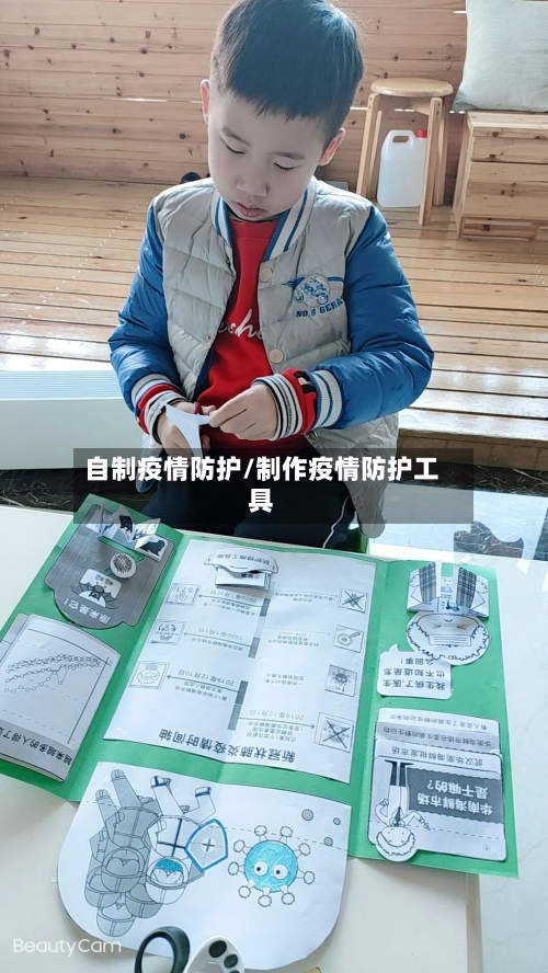 自制疫情防护/制作疫情防护工具