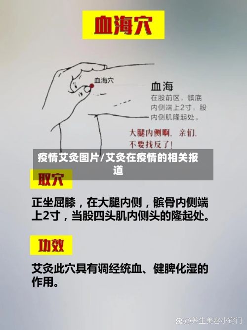 疫情艾灸图片/艾灸在疫情的相关报道-第2张图片