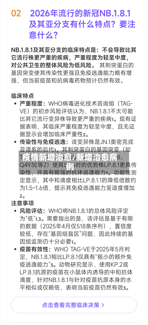 疫情新增治愈/新增治愈病例