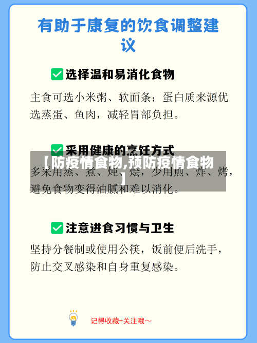 【防疫情食物,预防疫情食物】-第3张图片