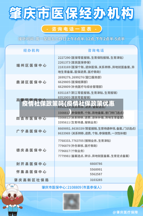疫情社保政策吗(疫情社保政策优惠)