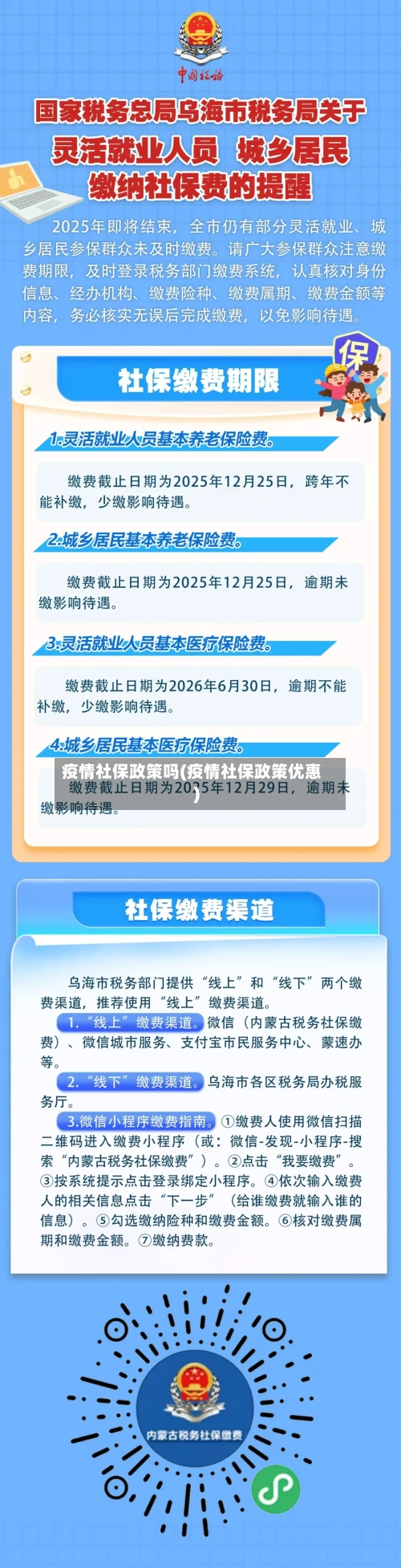 疫情社保政策吗(疫情社保政策优惠)-第2张图片
