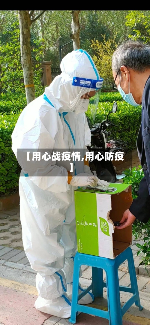 【用心战疫情,用心防疫】-第2张图片