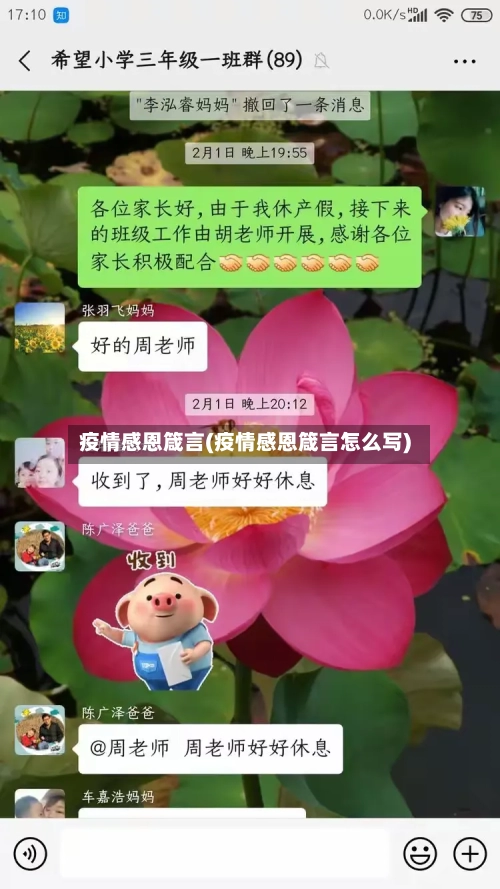 疫情感恩箴言(疫情感恩箴言怎么写)-第2张图片