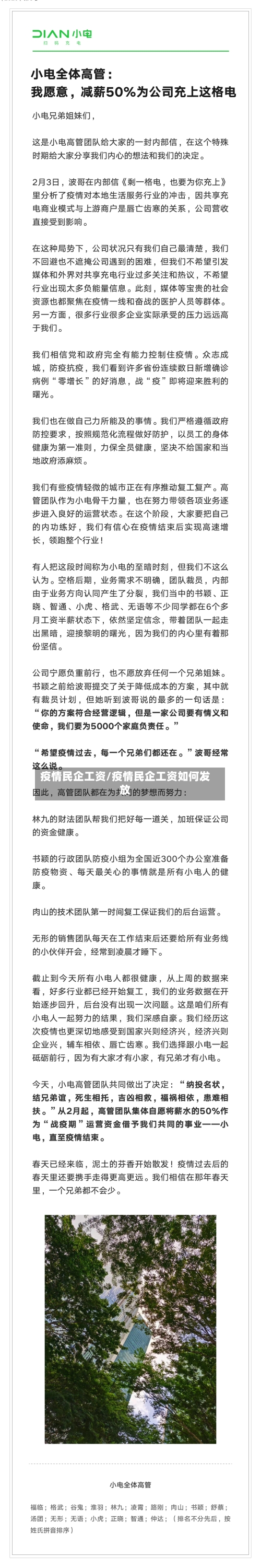 疫情民企工资/疫情民企工资如何发放