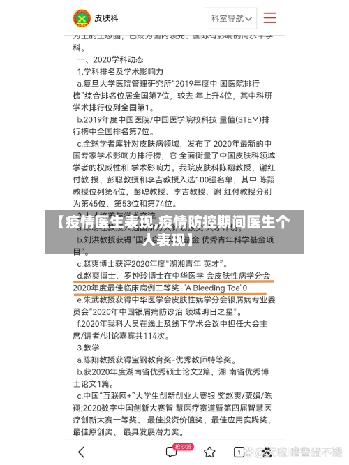 【疫情医生表现,疫情防控期间医生个人表现】
