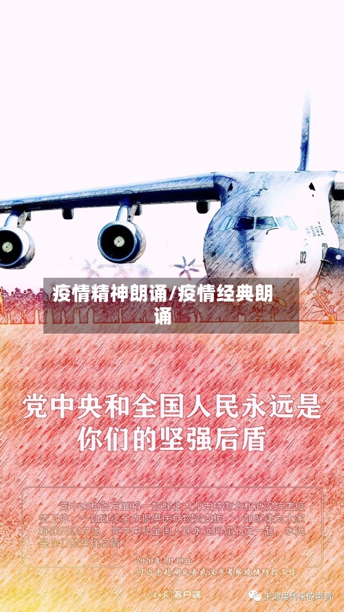 疫情精神朗诵/疫情经典朗诵-第2张图片