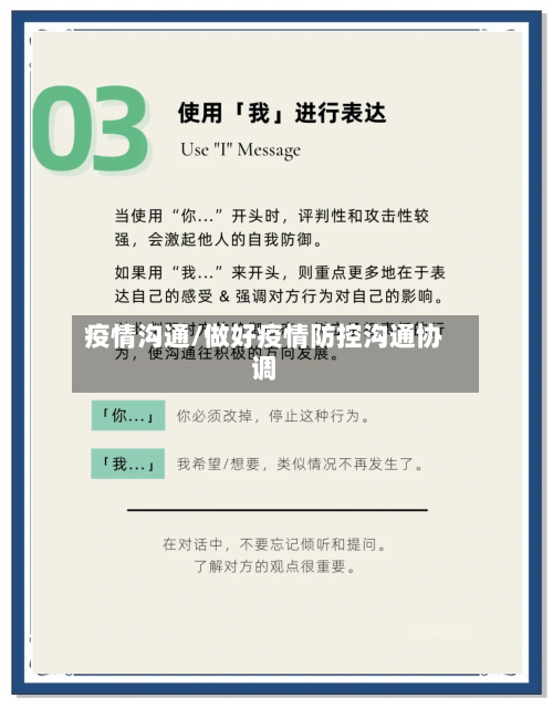 疫情沟通/做好疫情防控沟通协调-第2张图片