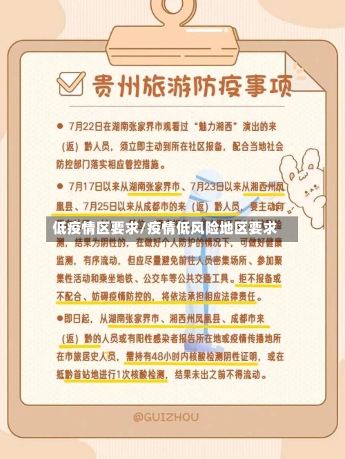 低疫情区要求/疫情低风险地区要求