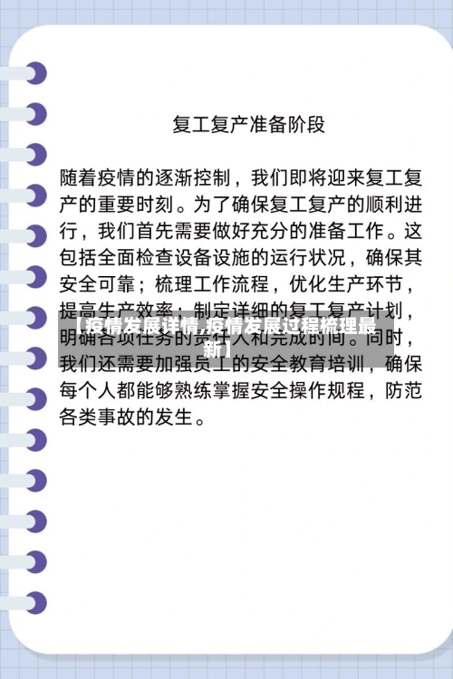 【疫情发展详情,疫情发展过程梳理最新】-第3张图片
