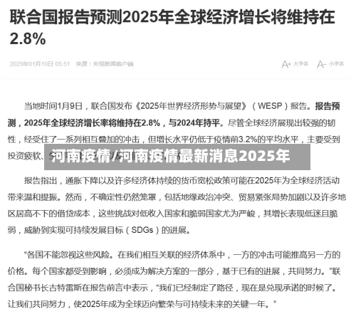 河南疫情/河南疫情最新消息2025年